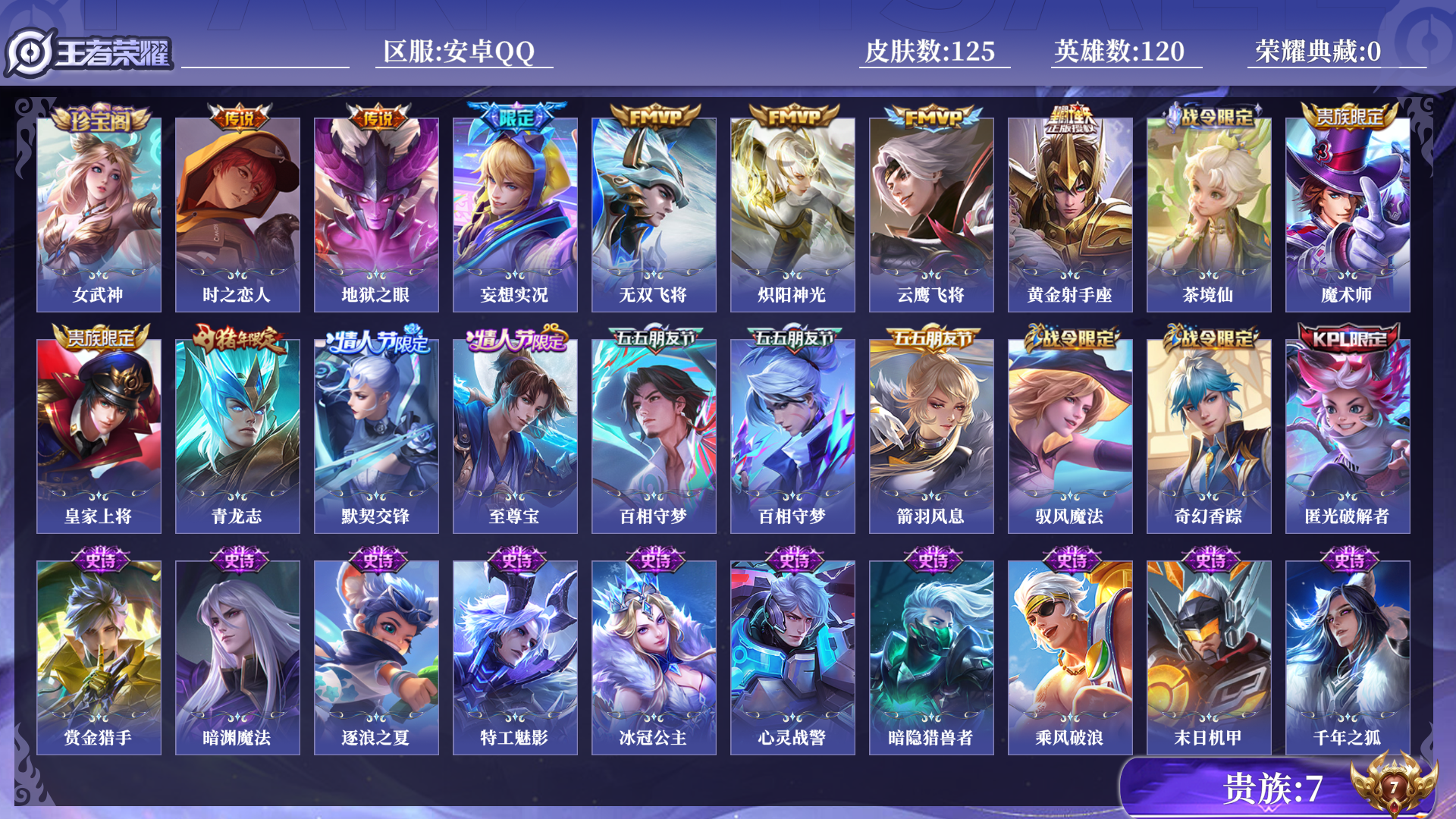 王者荣耀账号安卓QQ120英雄-125皮肤-0B4UL9不可二次"传说7优质限定7
钱包已注销、信用分正常、无设备脸
传