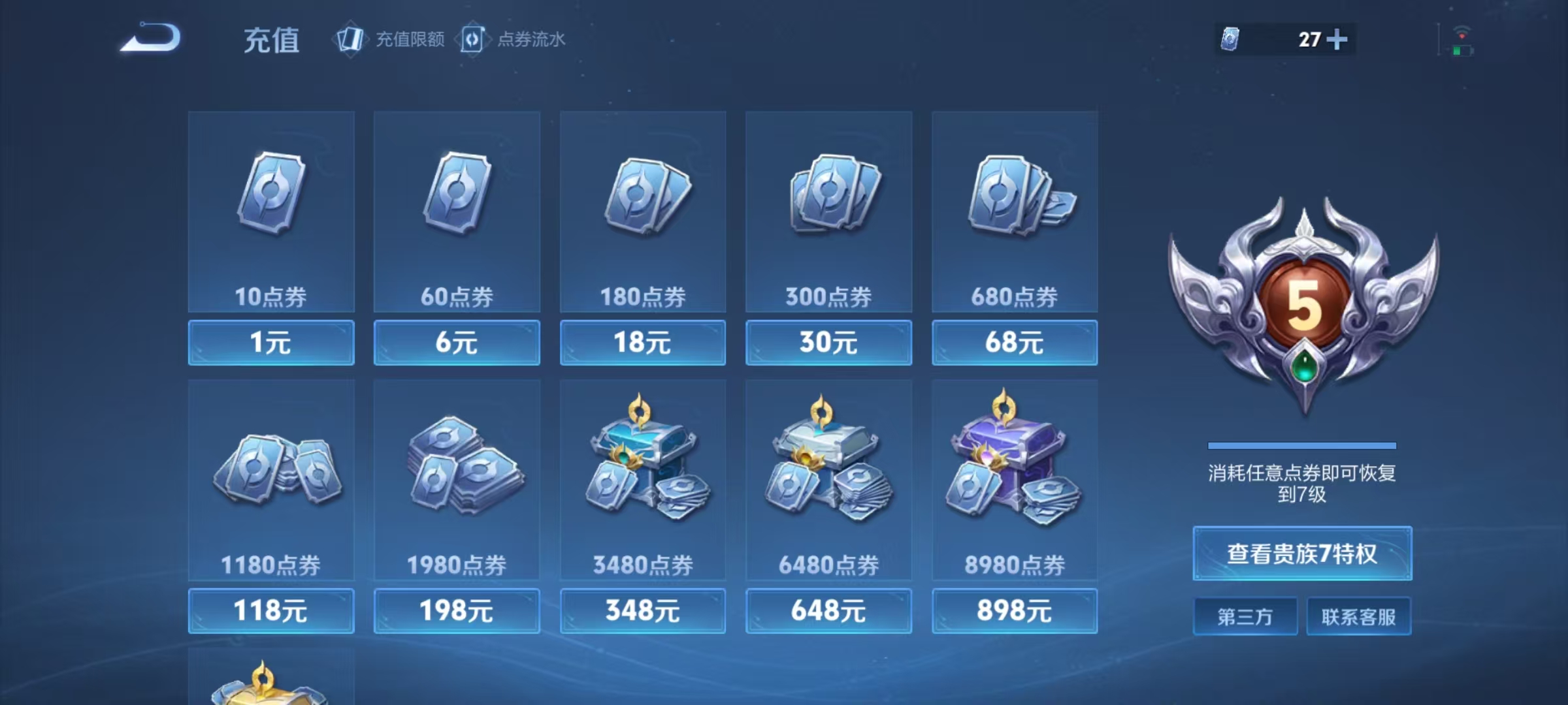 WZCMW4190492王者荣耀账号详情图7