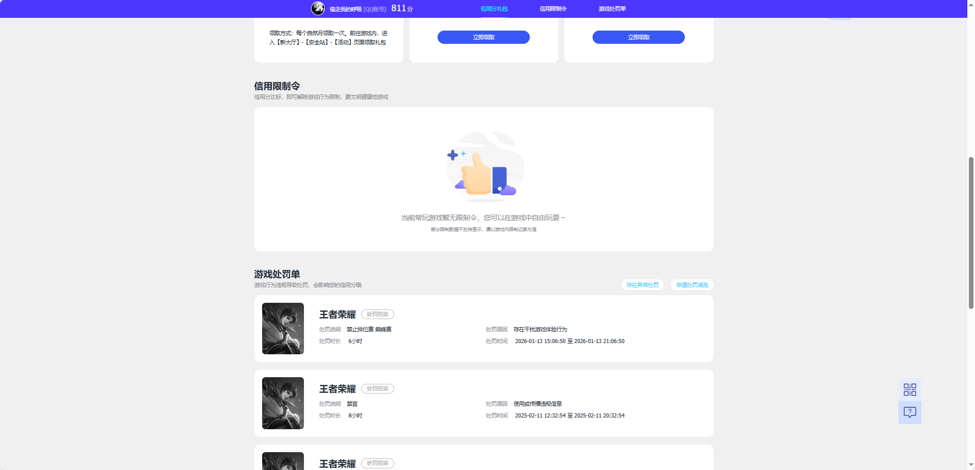 WZCMW4190492王者荣耀账号详情图5