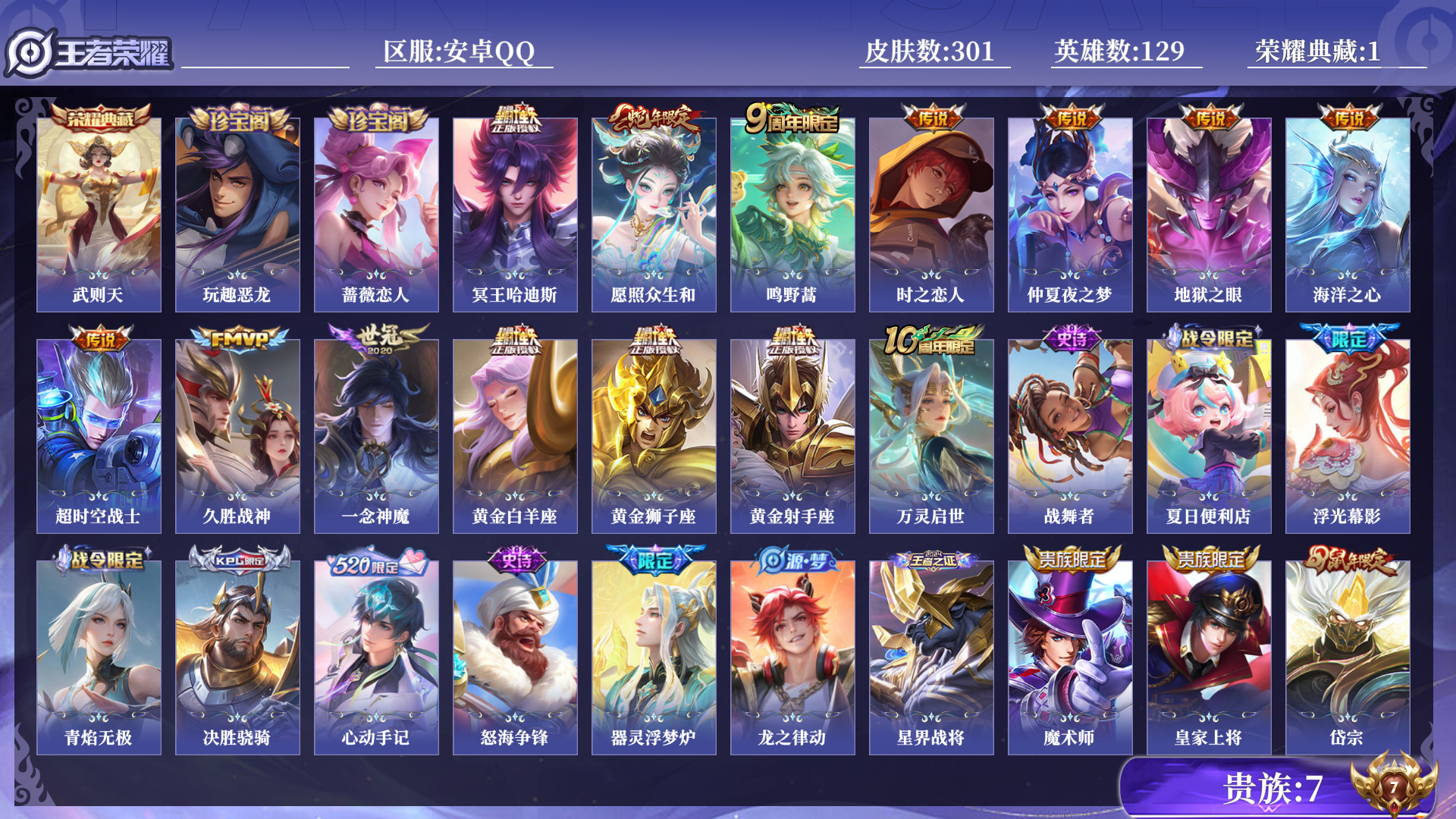 WZQM4192824王者荣耀账号详情图14