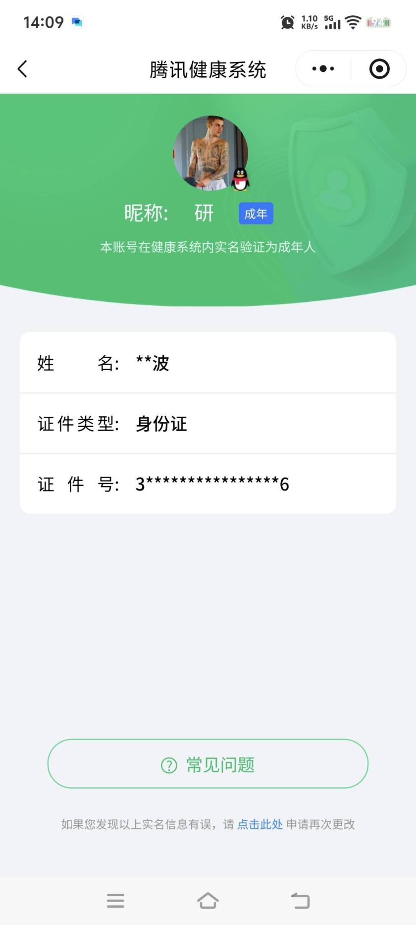 WZQM4192824王者荣耀账号详情图4