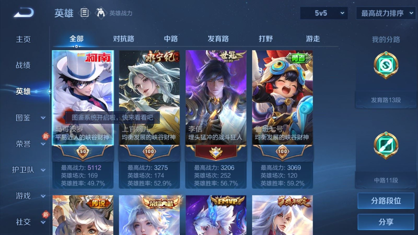 WZCMW4190540王者荣耀账号详情图4 WZCMW4190540王者荣耀账号详情图4