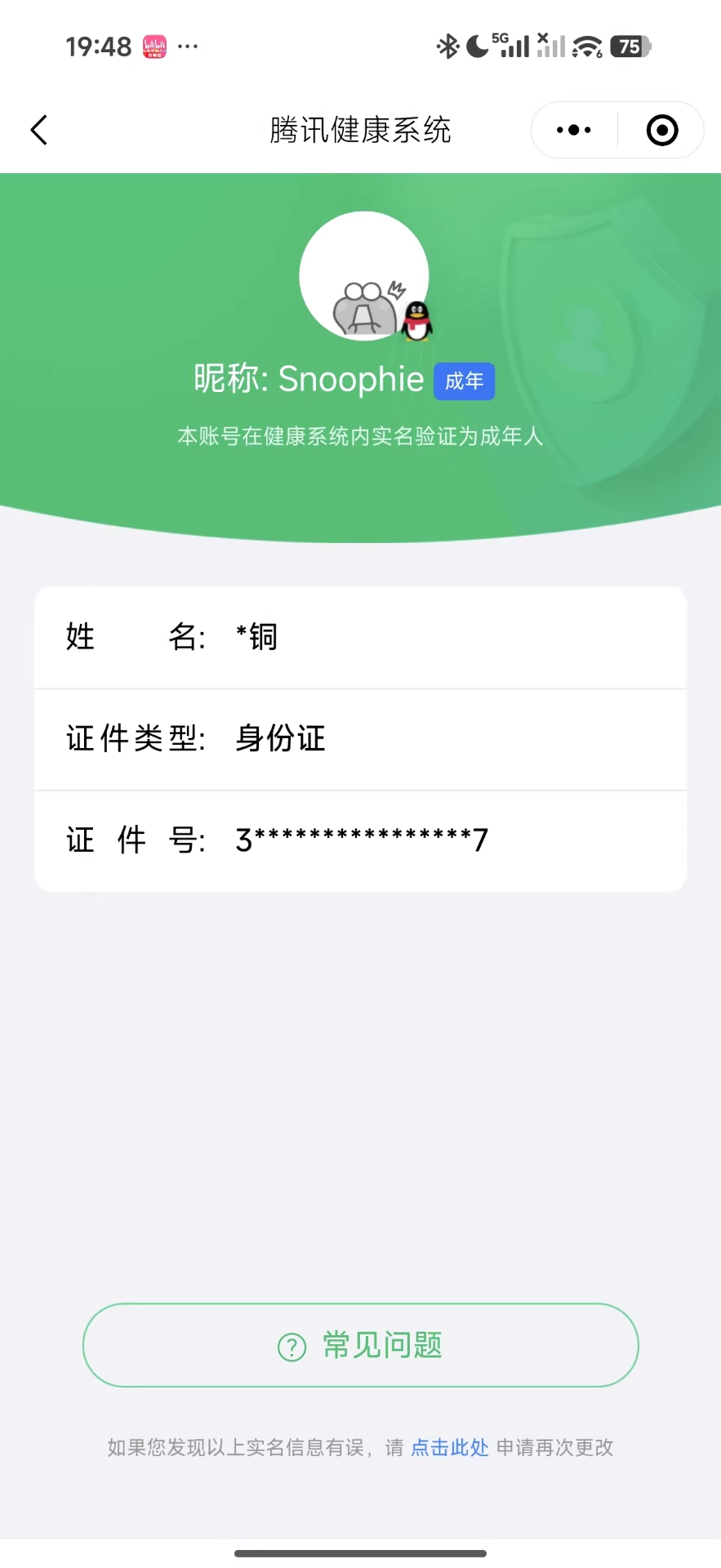 WZQM4192472王者荣耀账号详情图3