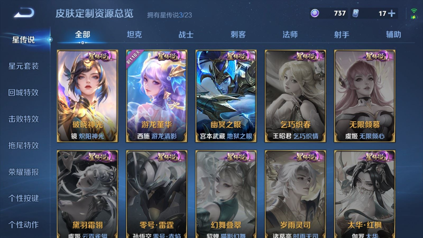 WZCMW4190989王者荣耀账号详情图21