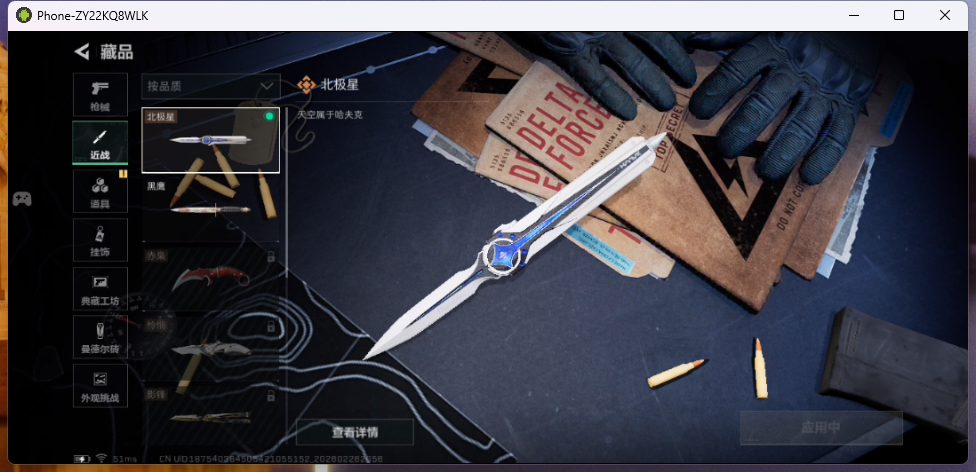 SJZCMW455618三角洲行动账号详情图13