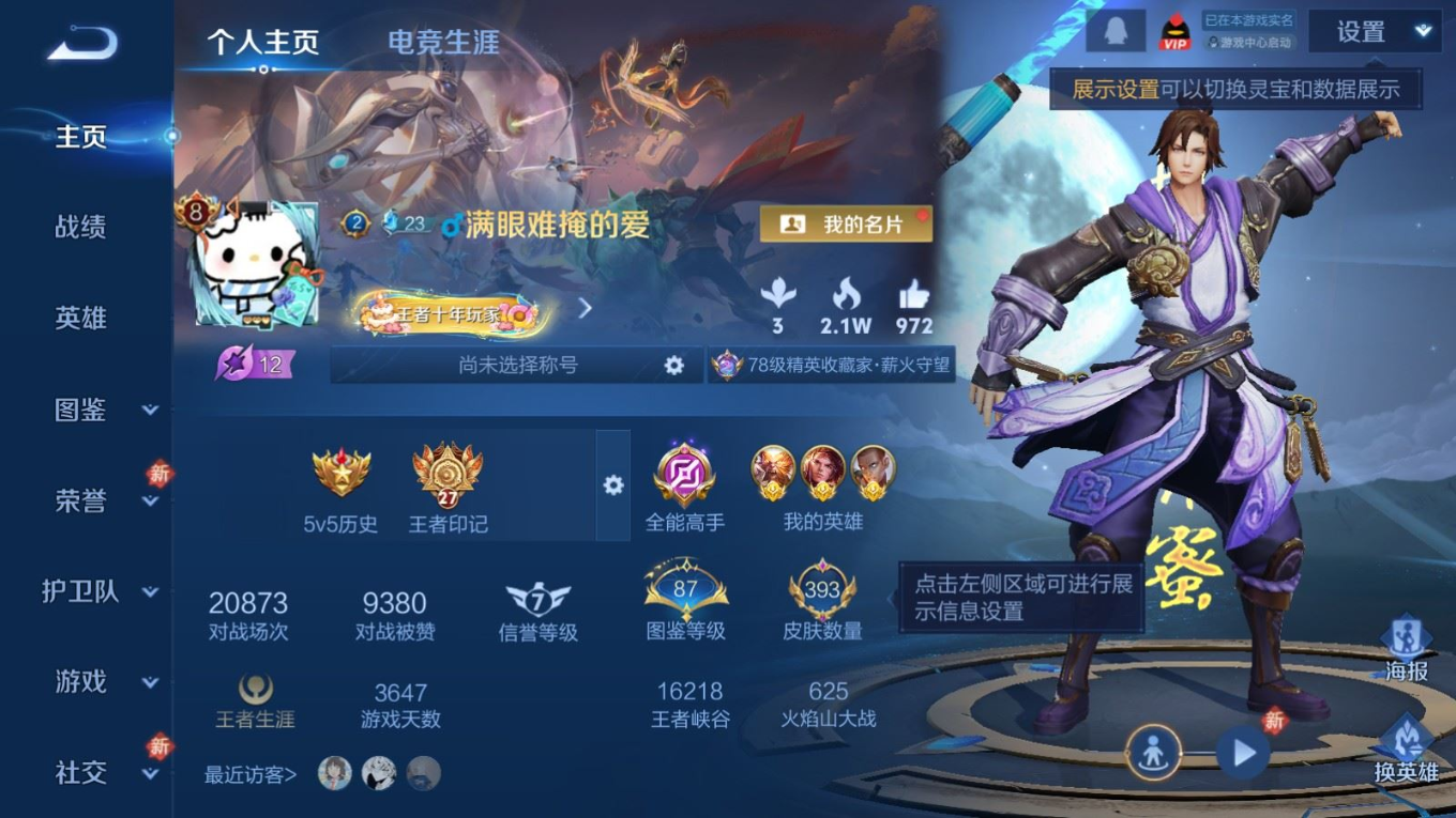 WZQM4189326王者荣耀账号详情图5