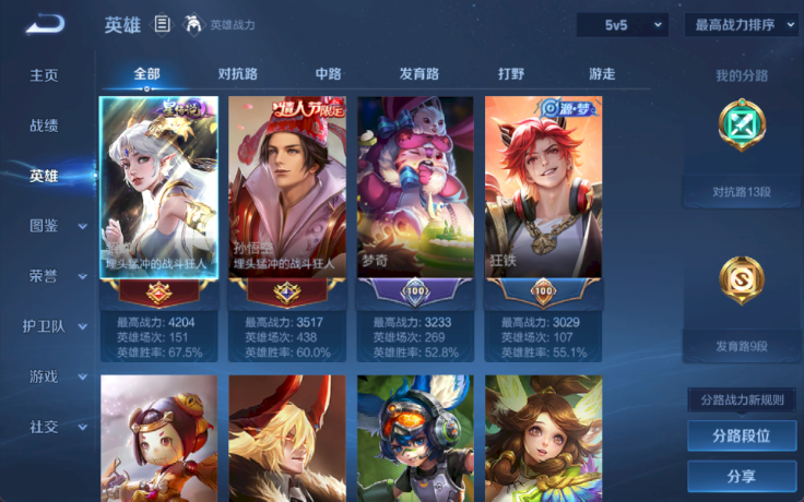 WZQM4190576王者荣耀账号详情图4