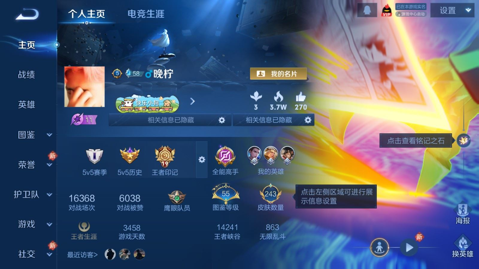 WZQM4190432王者荣耀账号详情图3 WZQM4190432王者荣耀账号详情图3