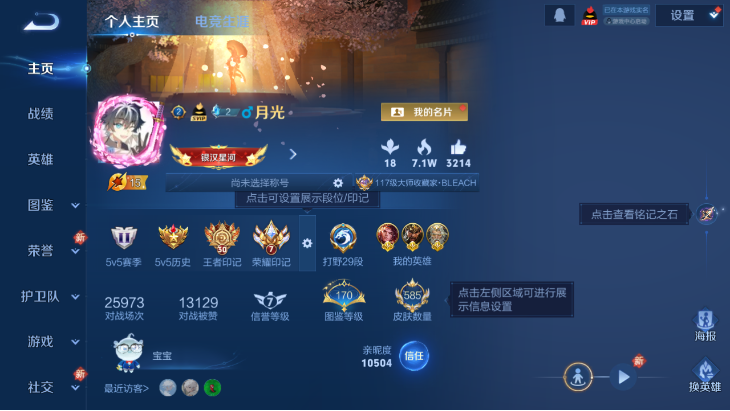 WZCMW4204022王者荣耀账号详情图3