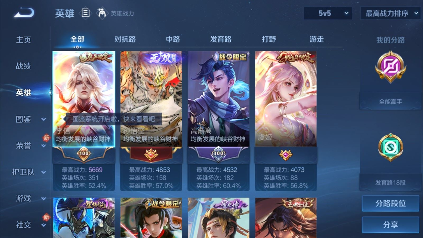 WZQM4190493王者荣耀账号详情图6