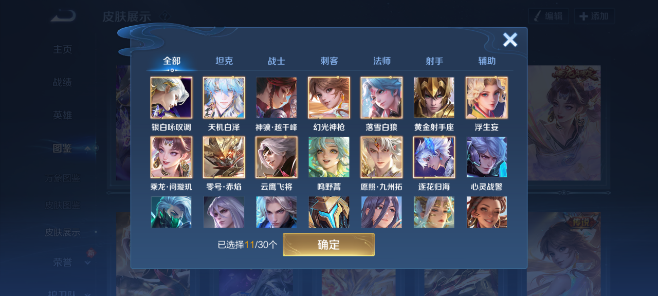 WZQM4193397王者荣耀账号详情图9