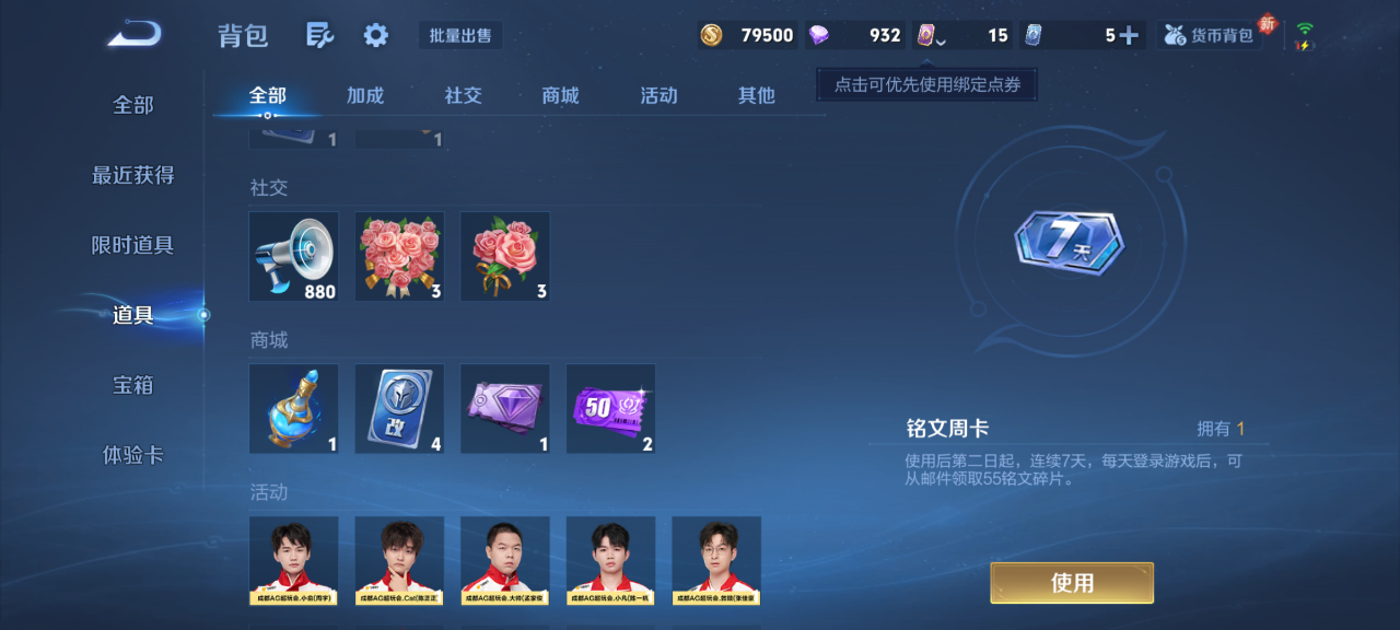 WZQM4193397王者荣耀账号详情图13