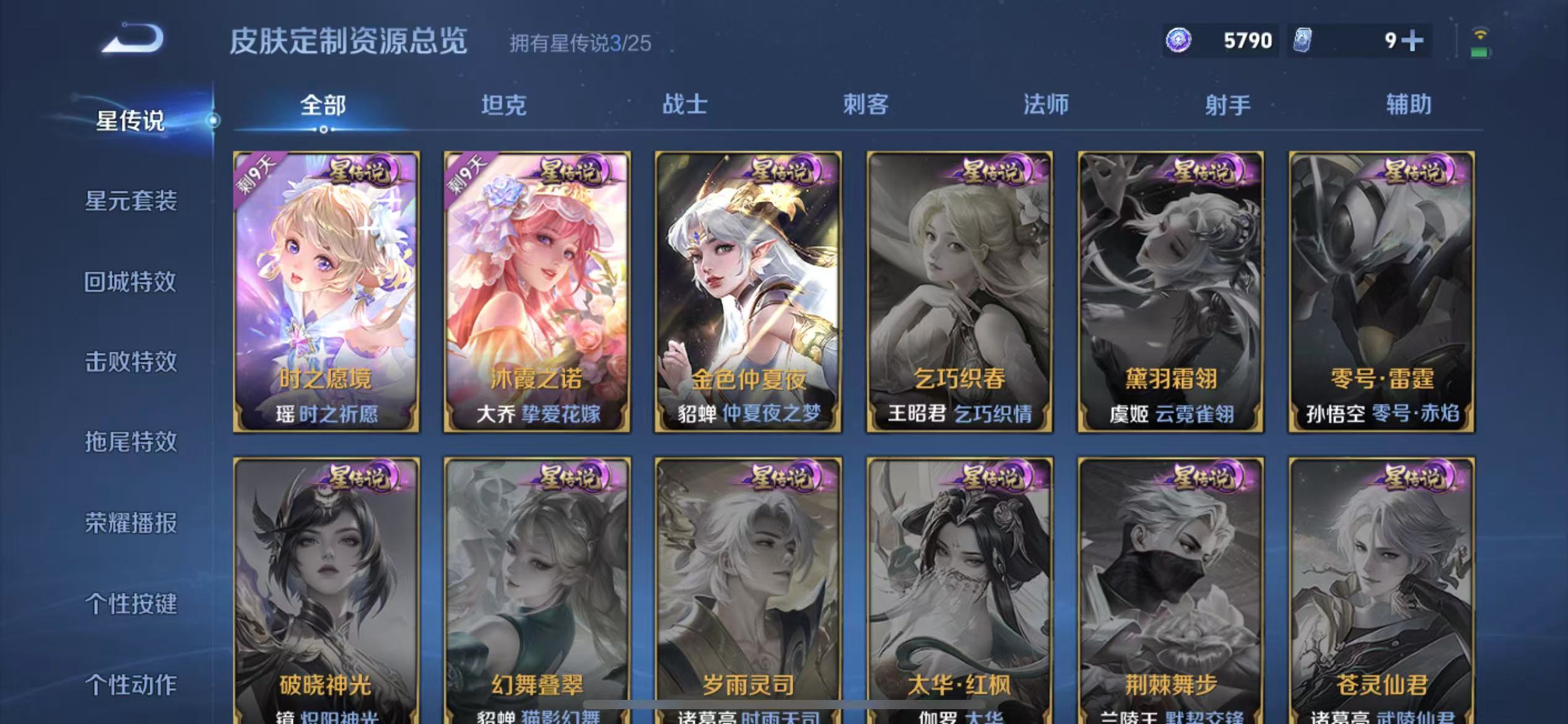 WZLX4222945王者荣耀账号详情图16 WZLX4222945王者荣耀账号详情图16