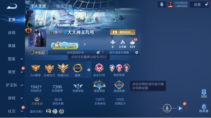 WZQM4190610王者荣耀账号详情图3