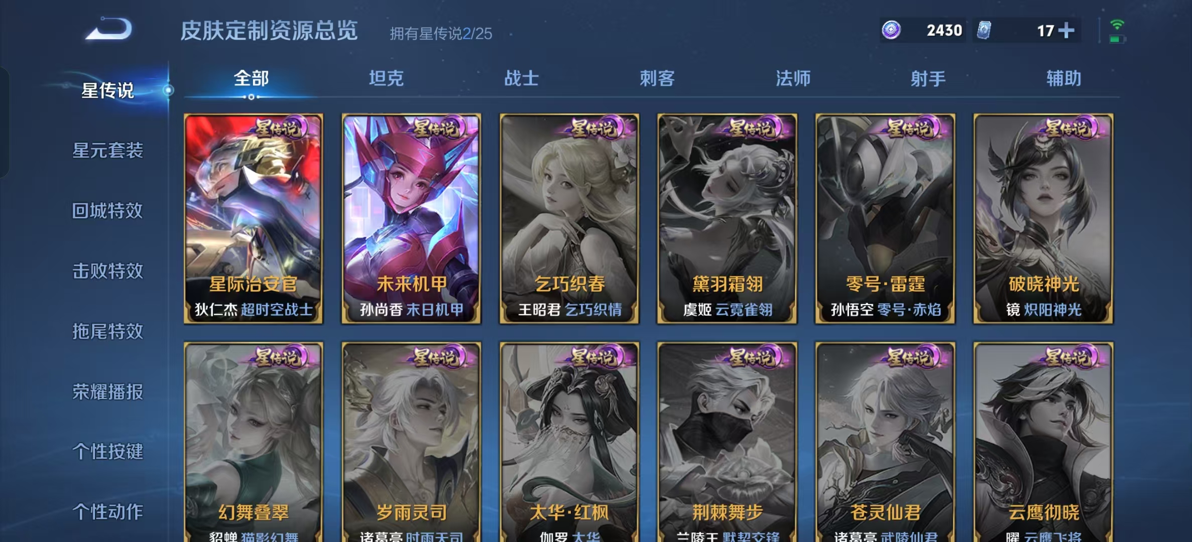 WZLX4222955王者荣耀账号详情图17