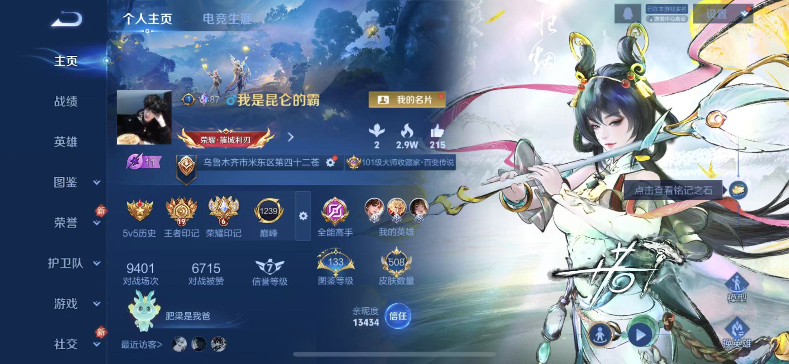 WZLX4222957王者荣耀账号详情图2 WZLX4222957王者荣耀账号详情图2