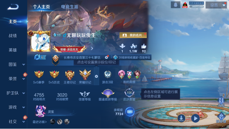 WZQM4190669王者荣耀账号详情图3 WZQM4190669王者荣耀账号详情图3