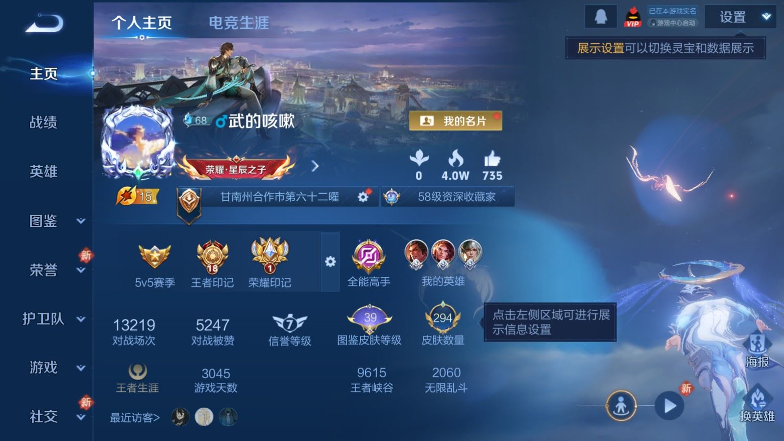 WZQM4190707王者荣耀账号详情图4 WZQM4190707王者荣耀账号详情图4