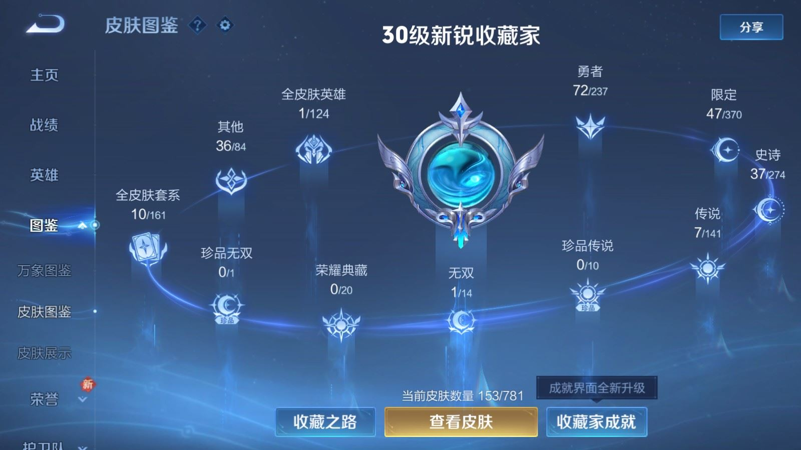 WZQM4190713王者荣耀账号详情图4