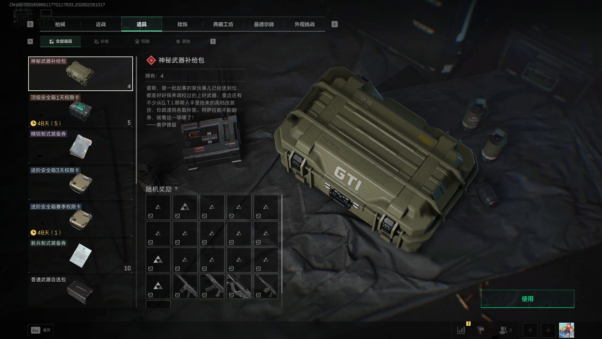 SJZQM454707三角洲行动账号详情图31