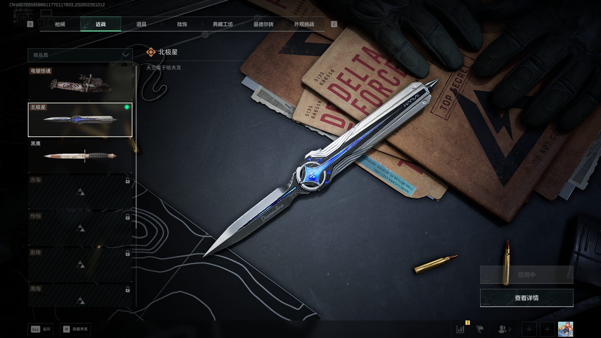 SJZQM454707三角洲行动账号详情图18