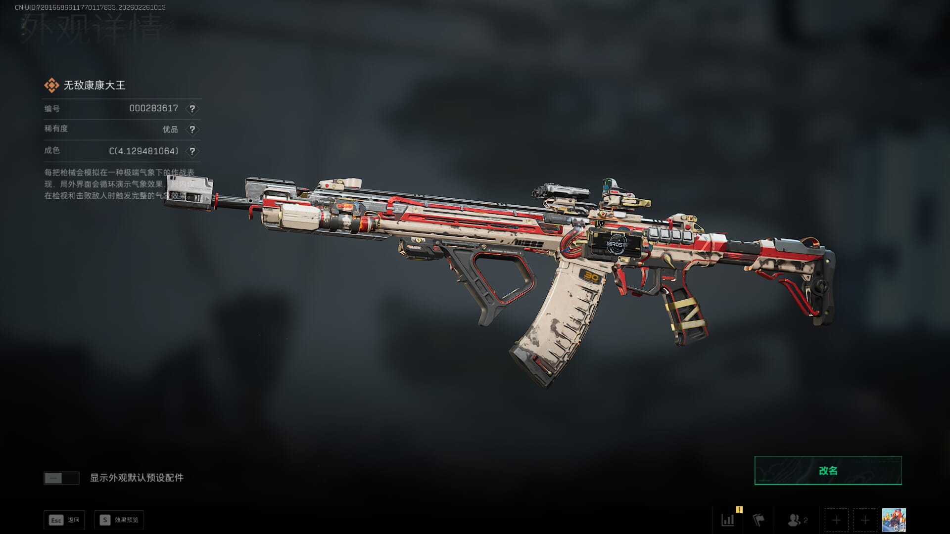 SJZQM454707三角洲行动账号详情图16