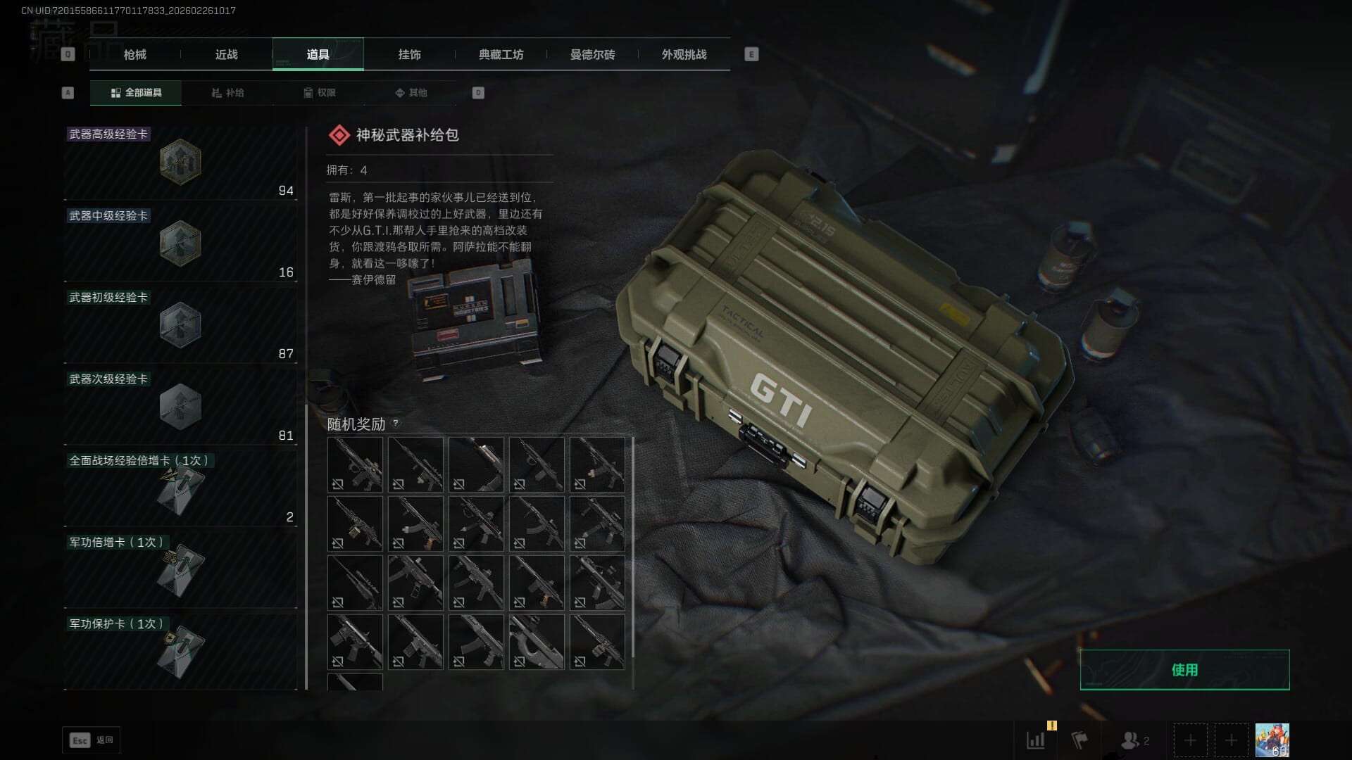 SJZQM454707三角洲行动账号详情图39