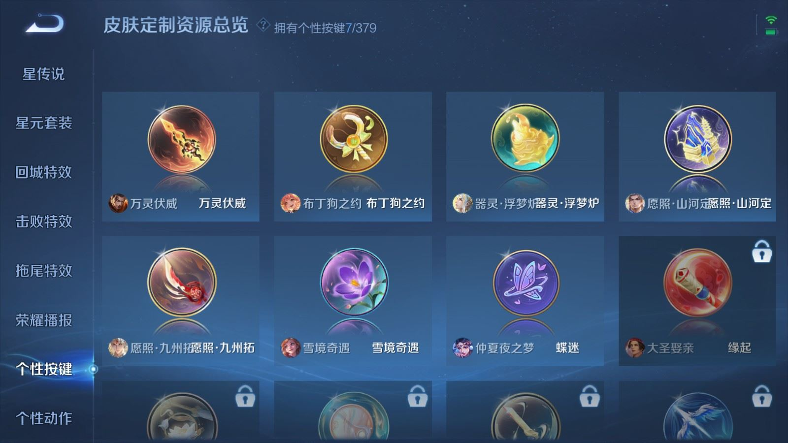 WZQM4190732王者荣耀账号详情图14