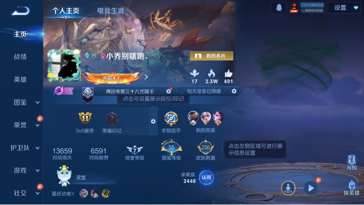 WZQM4190756王者荣耀账号详情图3