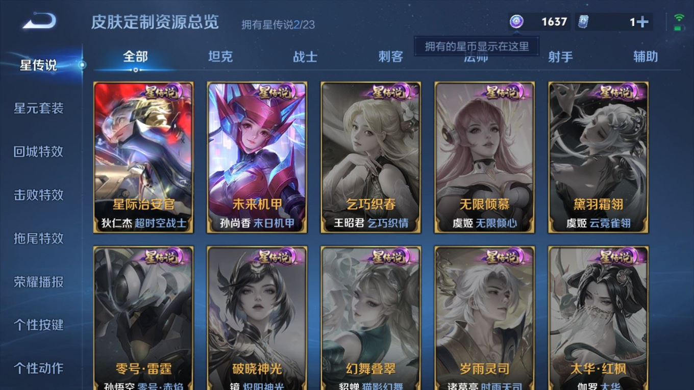 WZQM4190885王者荣耀账号详情图21