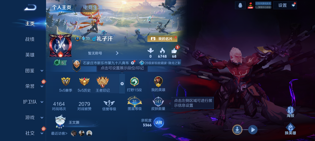 WZQM4191082王者荣耀账号详情图3 WZQM4191082王者荣耀账号详情图3