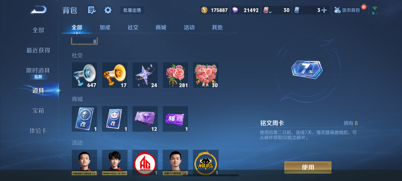 WZQM4191082王者荣耀账号详情图11 WZQM4191082王者荣耀账号详情图11