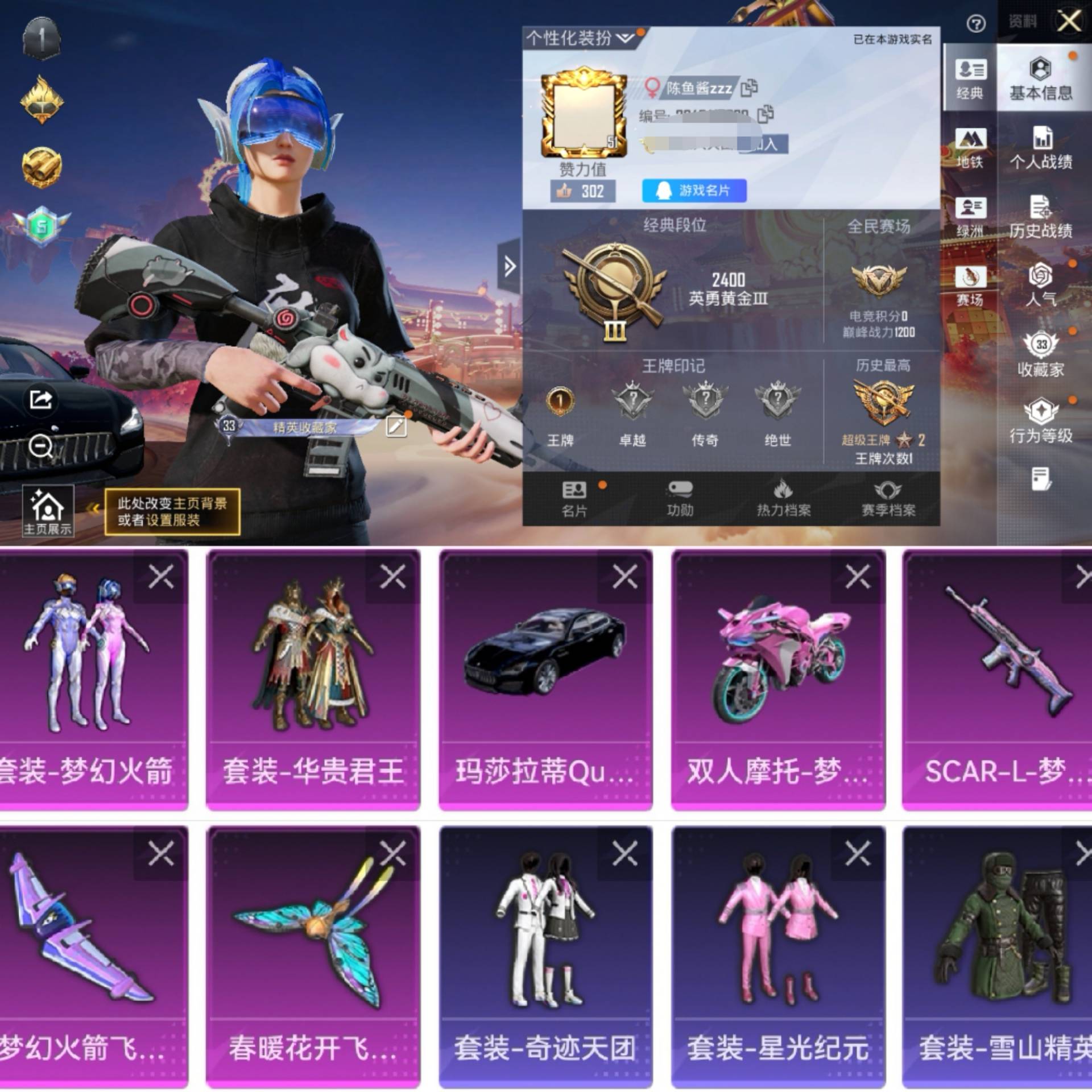 和平精英账号安卓QQ2载具-65套装-86枪皮-"H6864有二次 安卓Q-段位黄金 51级 1印记 65套装86枪皮 