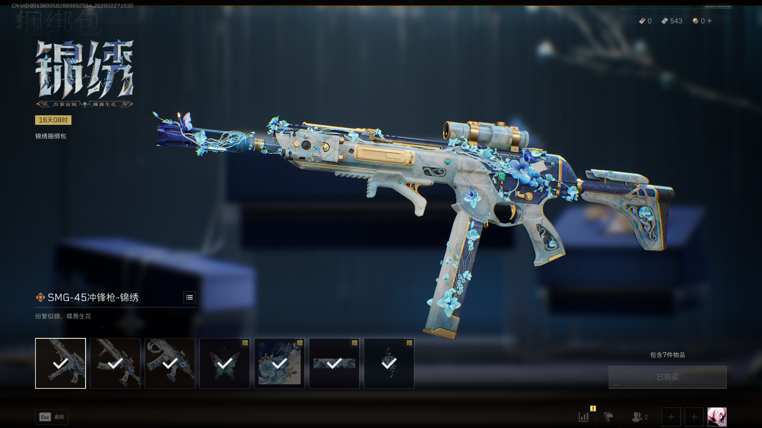 SJZQM454910三角洲行动账号详情图7