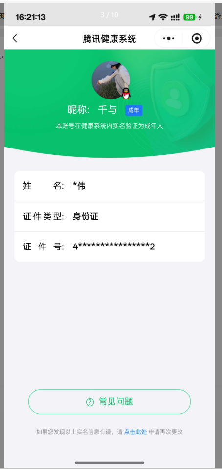 WZQM4210341王者荣耀账号详情图3