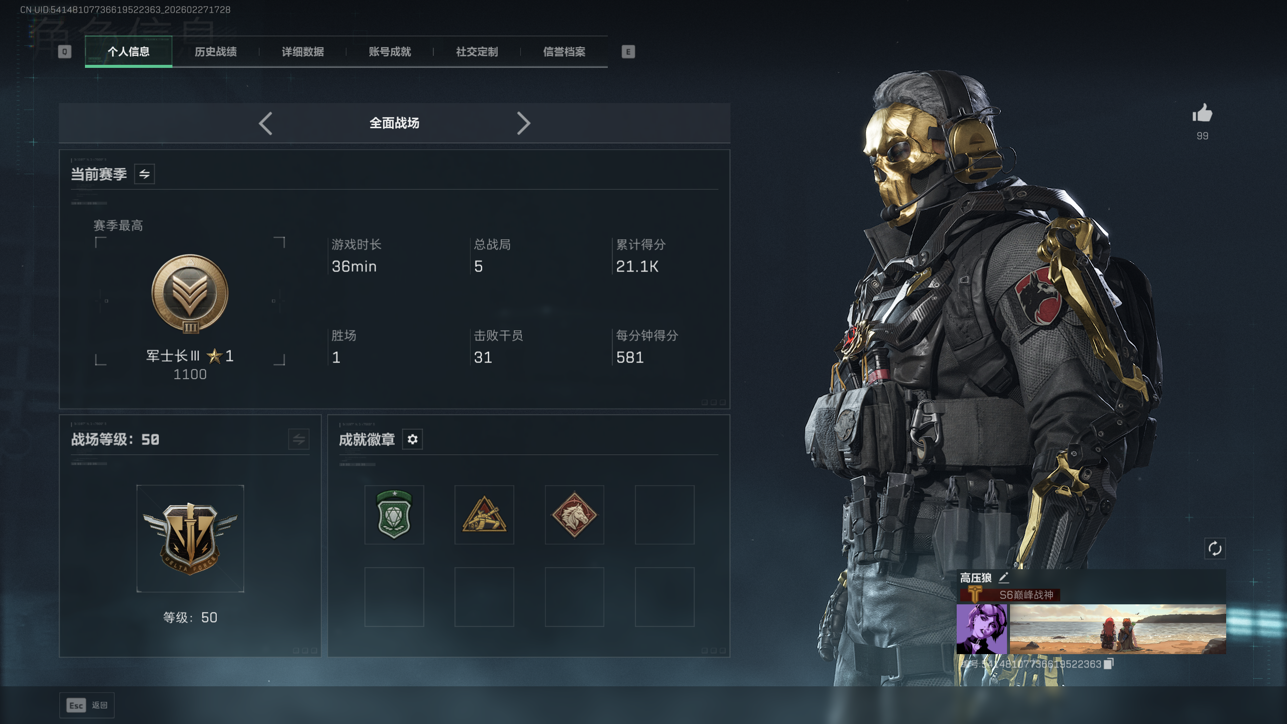 SJZQM455120三角洲行动账号详情图19