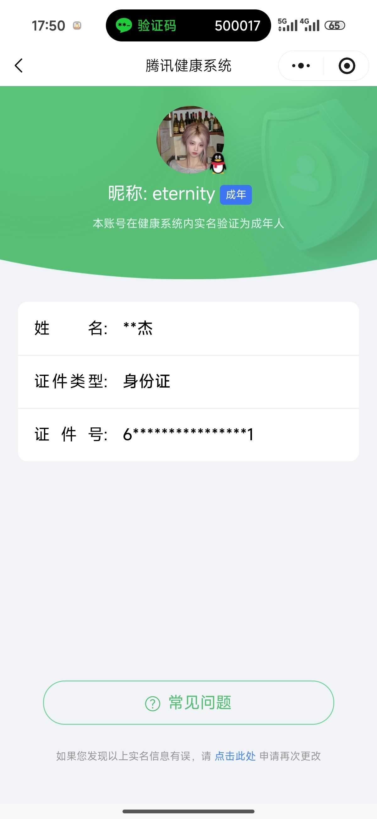WZQM4195068王者荣耀账号详情图3