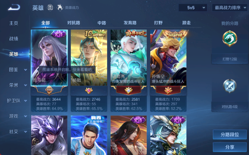 WZQM4210341王者荣耀账号详情图5