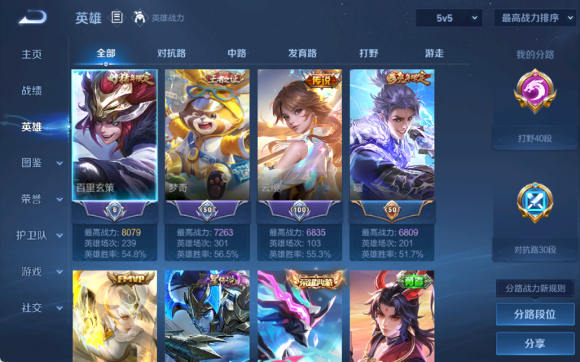 WZQM4193538王者荣耀账号详情图5