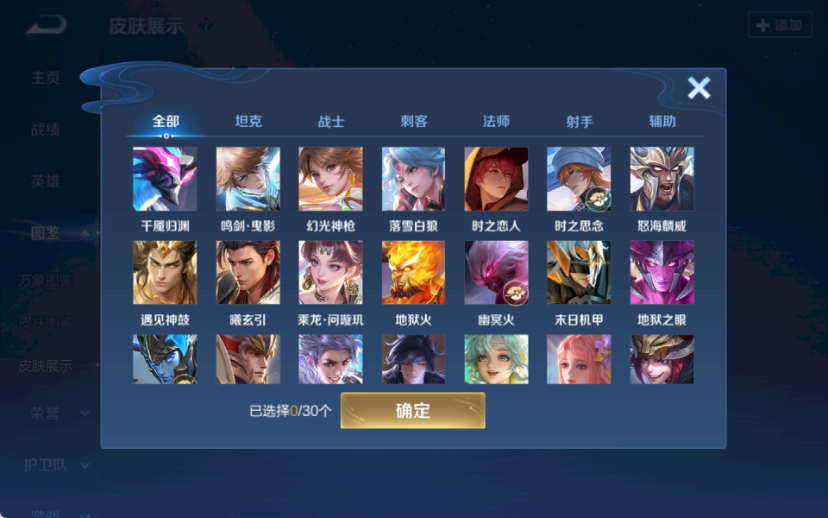 WZQM4193538王者荣耀账号详情图9