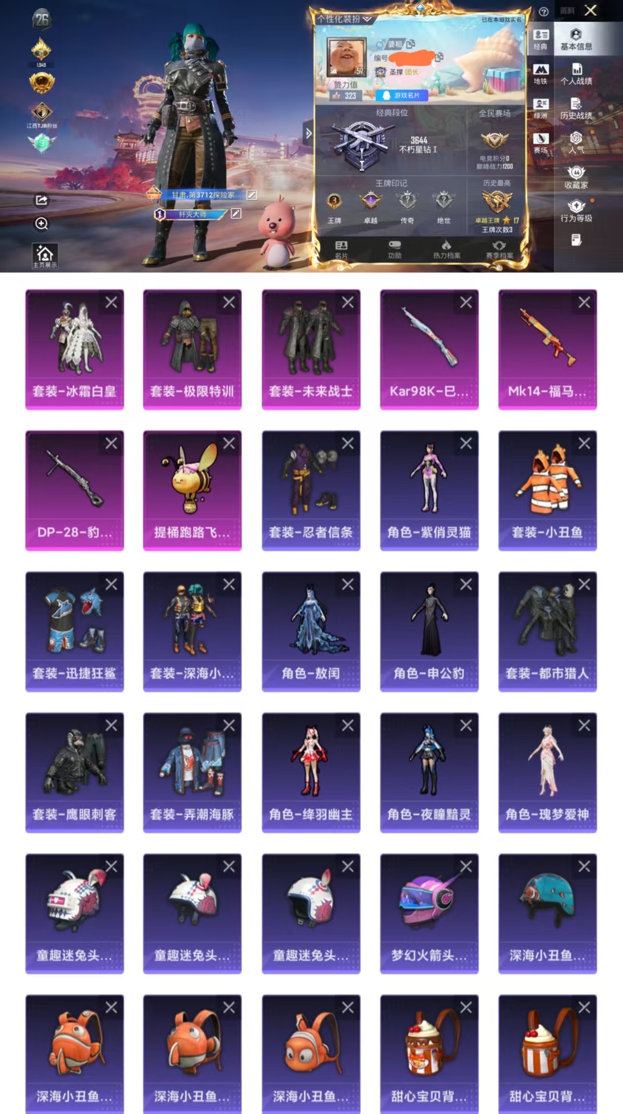 和平精英账号安卓QQ0载具-99套装-100枪皮-H12758【身法素材号-都市猎人-极限特训-深海小丑鱼-1稀有3粉装