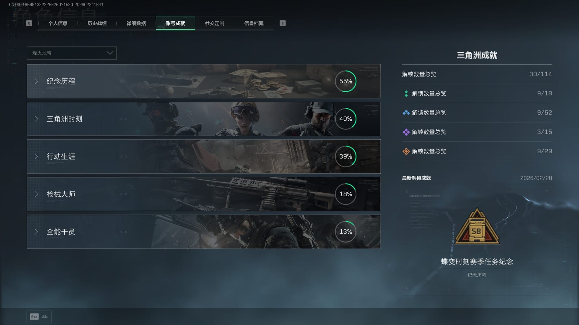 SJZQM455196三角洲行动账号详情图6 SJZQM455196三角洲行动账号详情图6