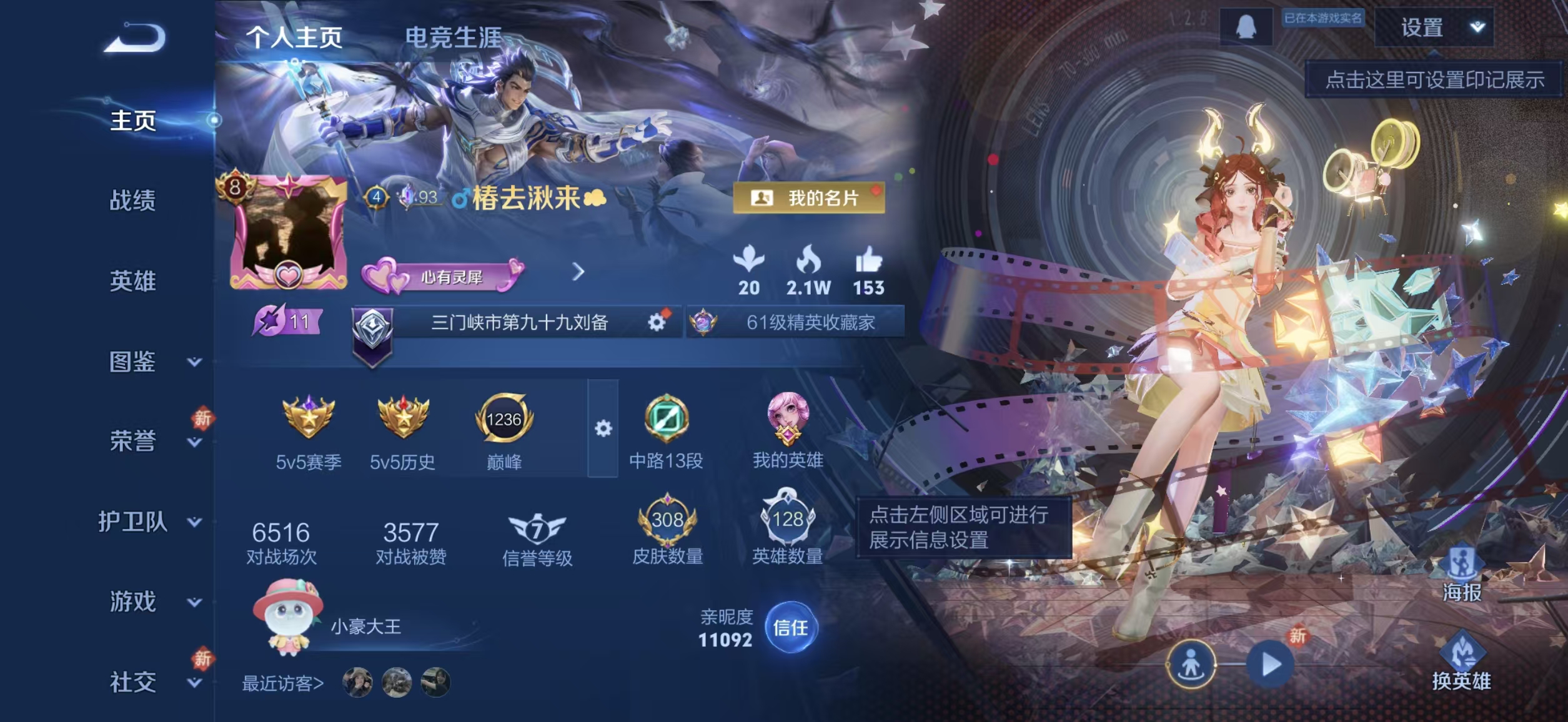 WZQM4191900王者荣耀账号详情图3