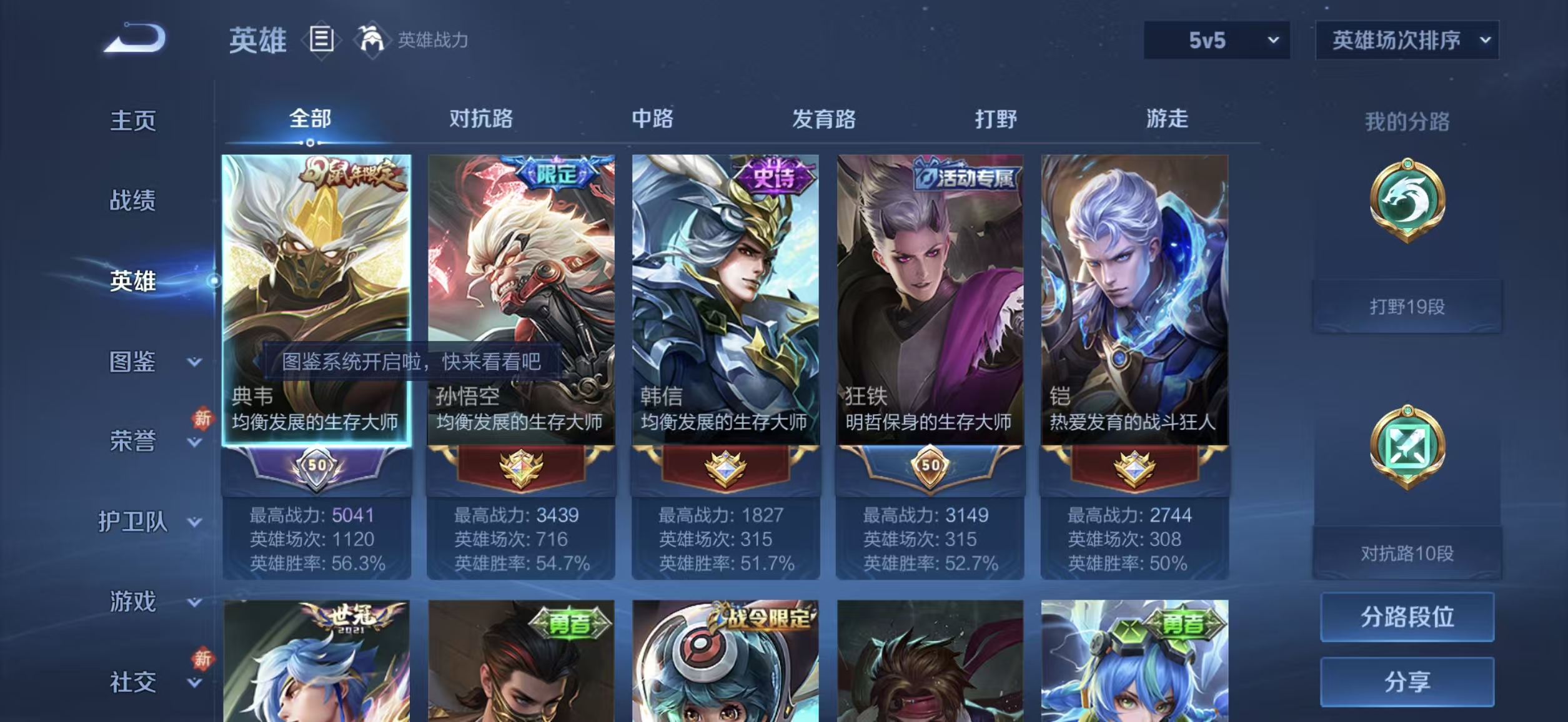 WZQM4192016王者荣耀账号详情图4 WZQM4192016王者荣耀账号详情图4