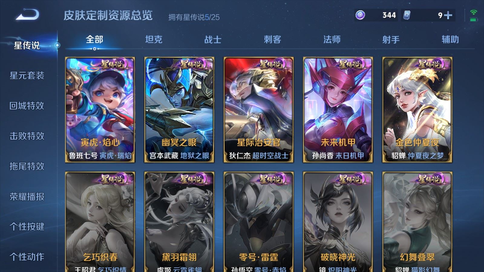 WZQM4273633王者荣耀账号详情图28