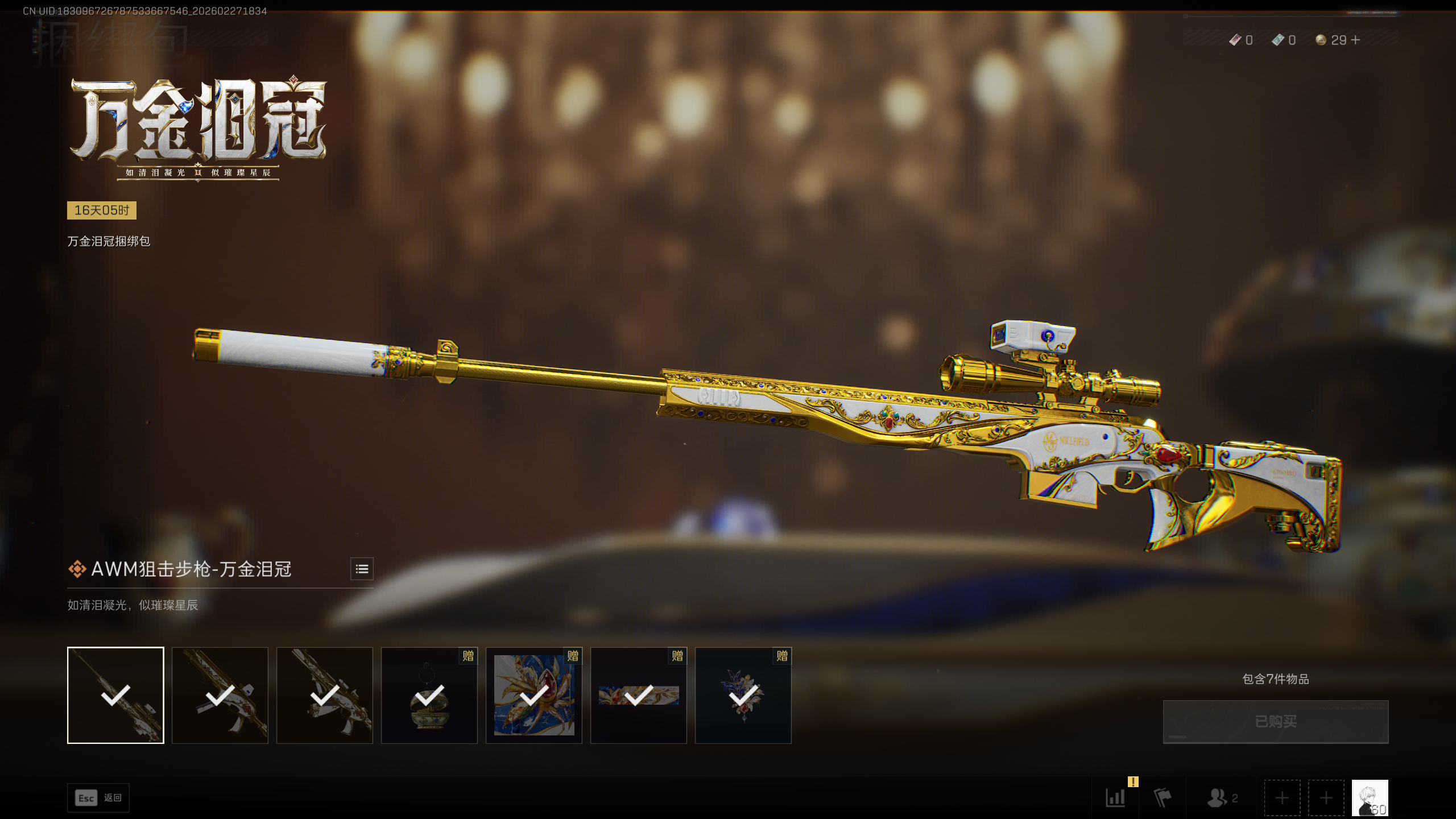 SJZQM455267三角洲行动账号详情图16