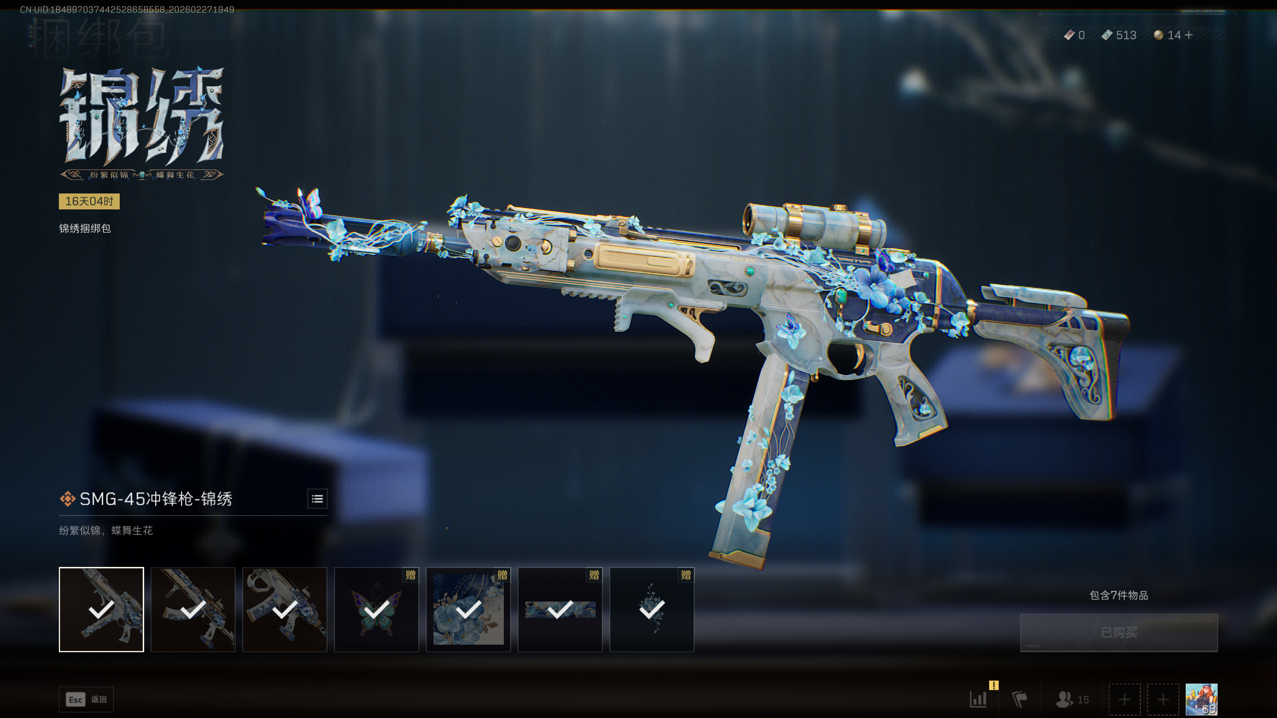 SJZTXWY455294三角洲行动账号详情图32