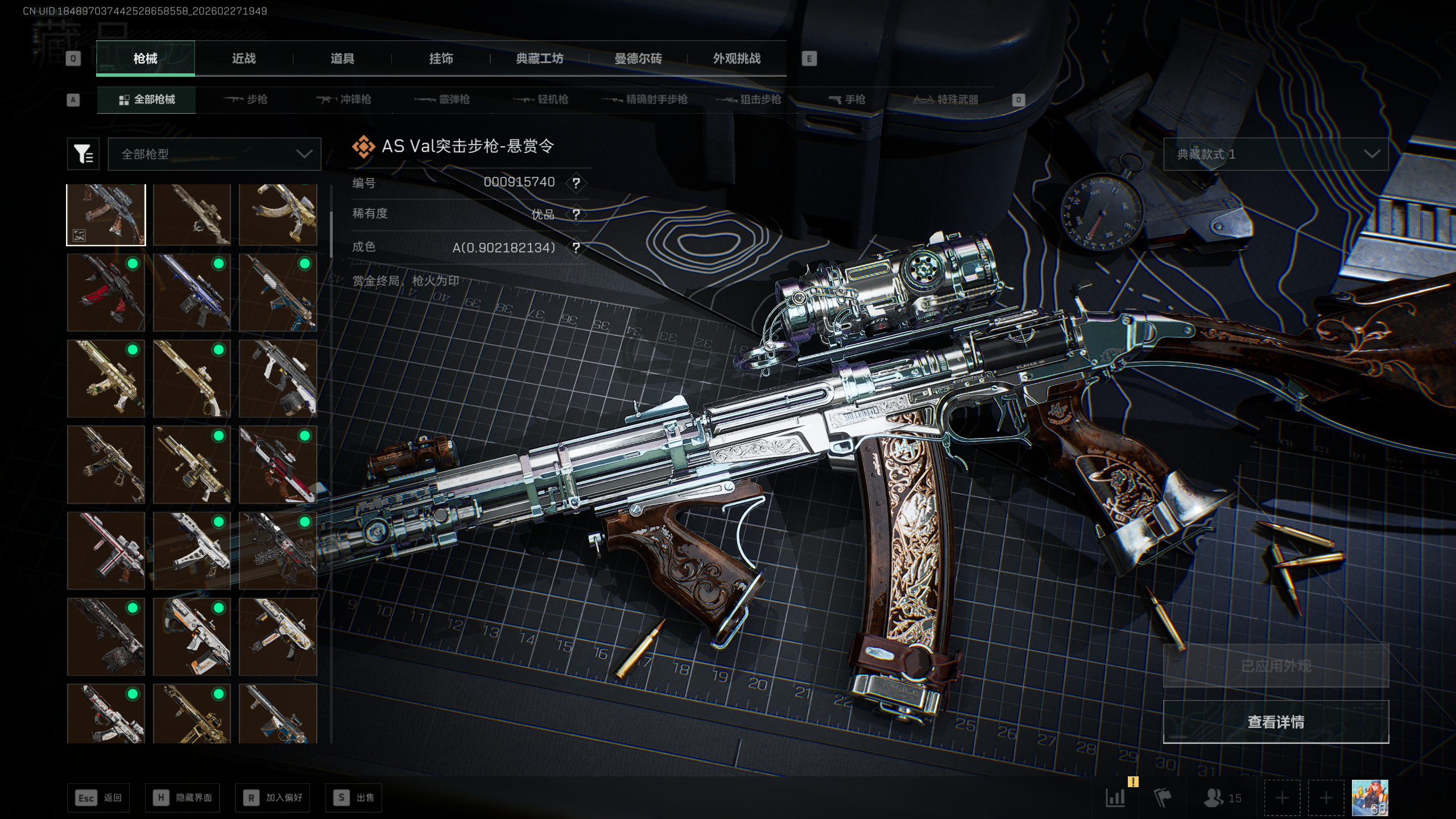 SJZTXWY455294三角洲行动账号详情图3