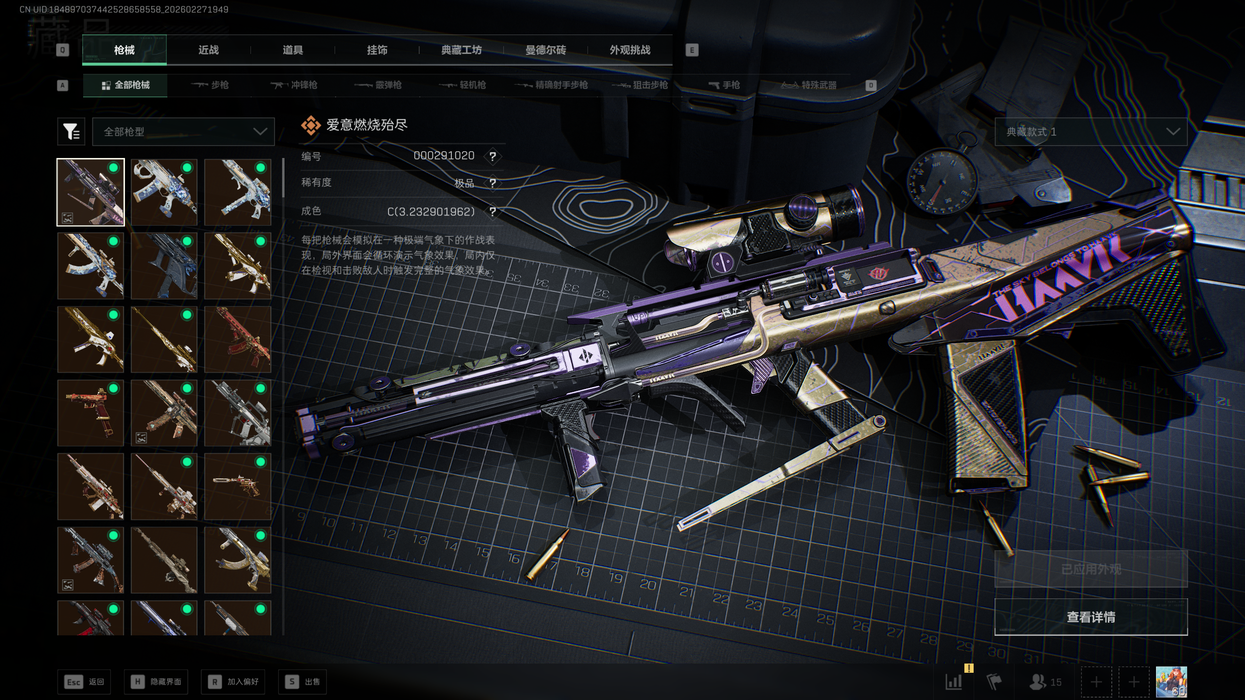 SJZTXWY455294三角洲行动账号详情图2