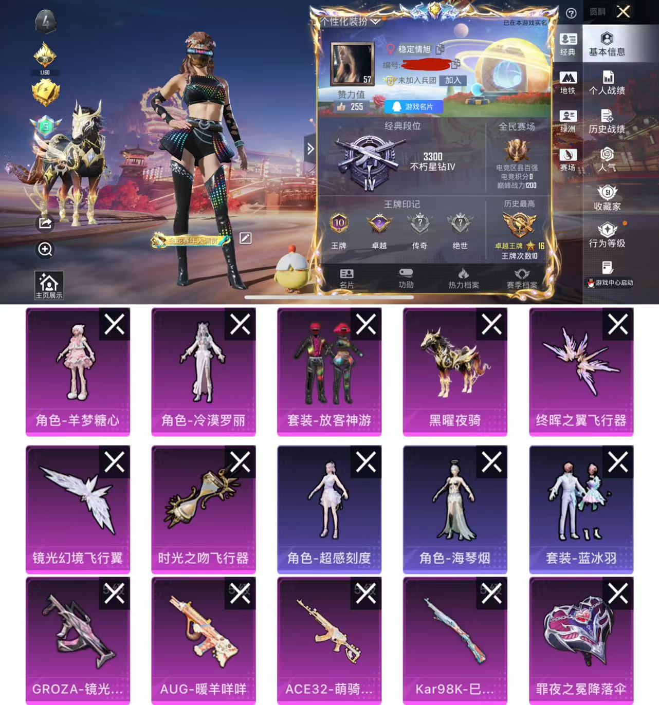 和平精英账号苹果QQ1载具-91套装-136枪皮-H12764【极品女号-黑曜夜骑-1载具3粉装5特效枪10王牌印记-冷